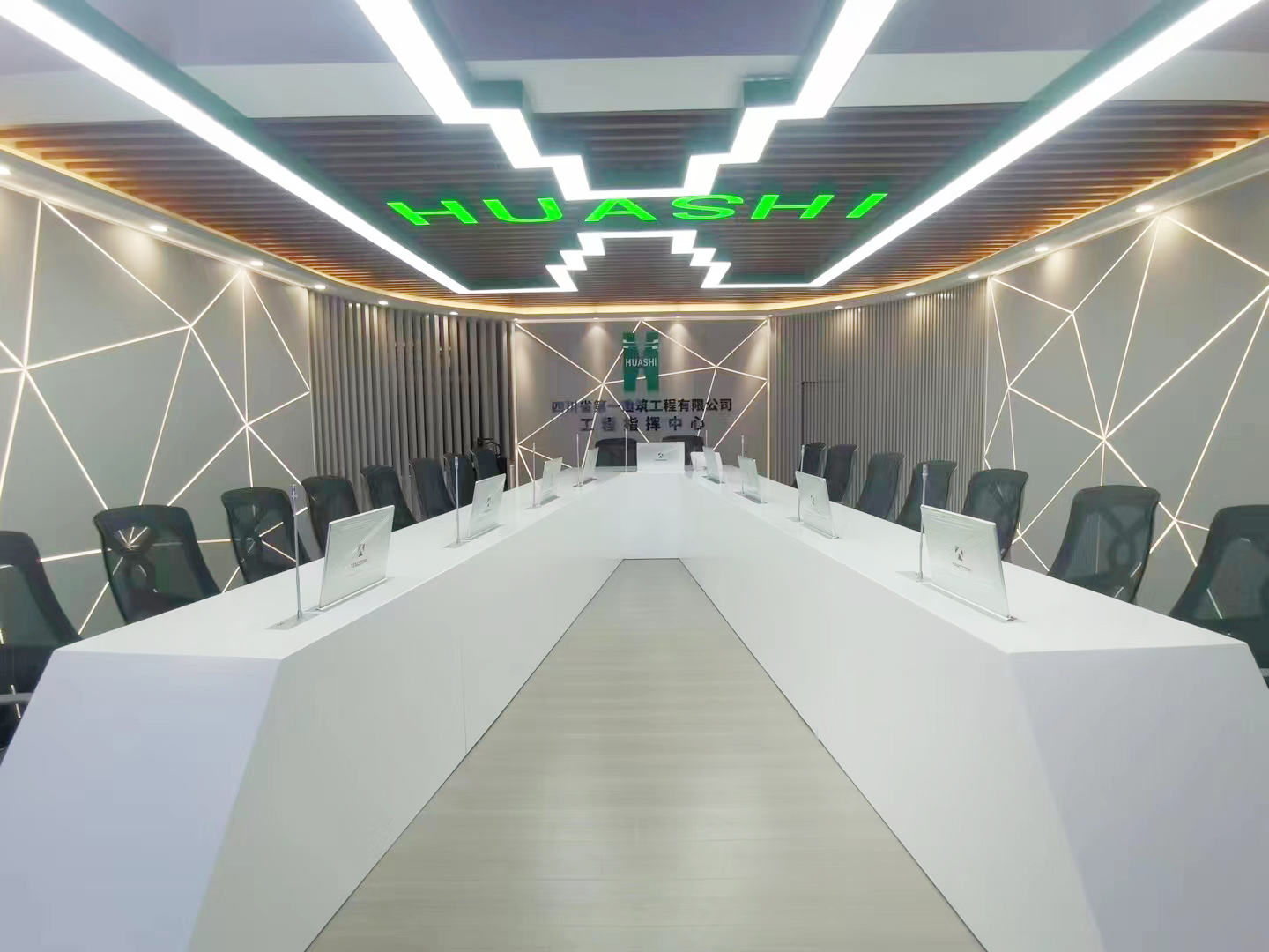 华西集团四川省第一建筑工程有限公司工程指挥中心交付